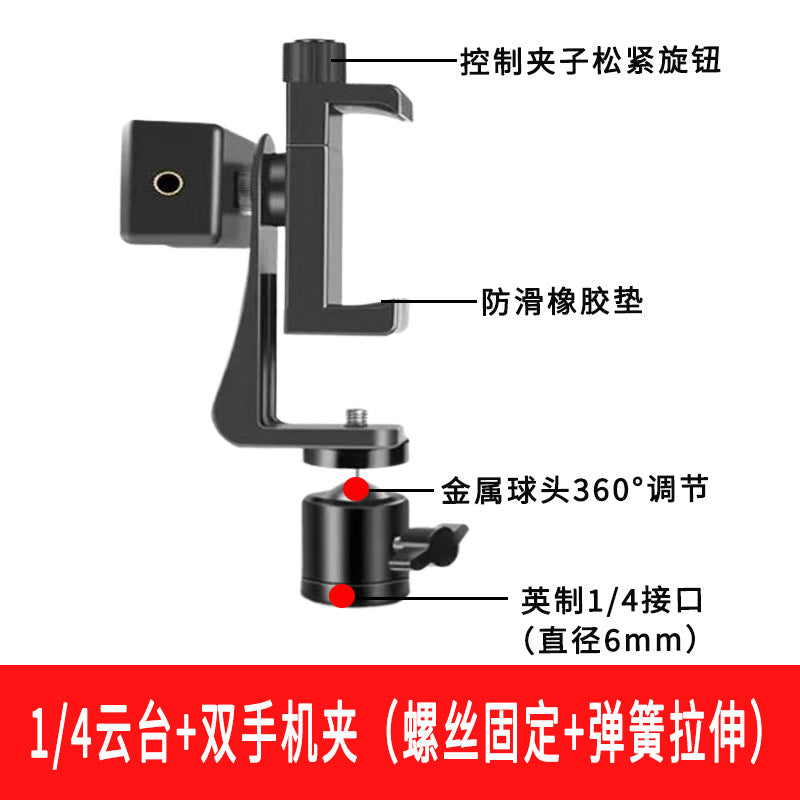 Neutral Tripod Mobile Phone Adapter Tablet Multi-Camera Horizontal and Vertical Shooting Fixed Pan-Tilt Bracket Live Broadcast Accessories Clip