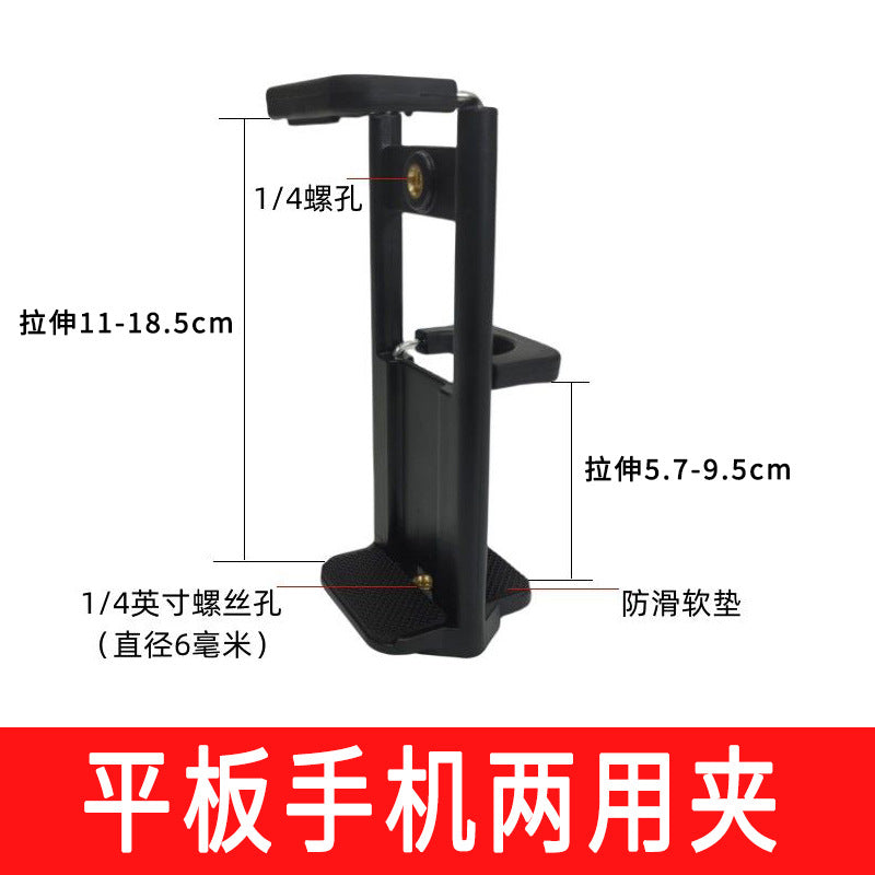 Neutral Tripod Mobile Phone Adapter Tablet Multi-Camera Horizontal and Vertical Shooting Fixed Pan-Tilt Bracket Live Broadcast Accessories Clip